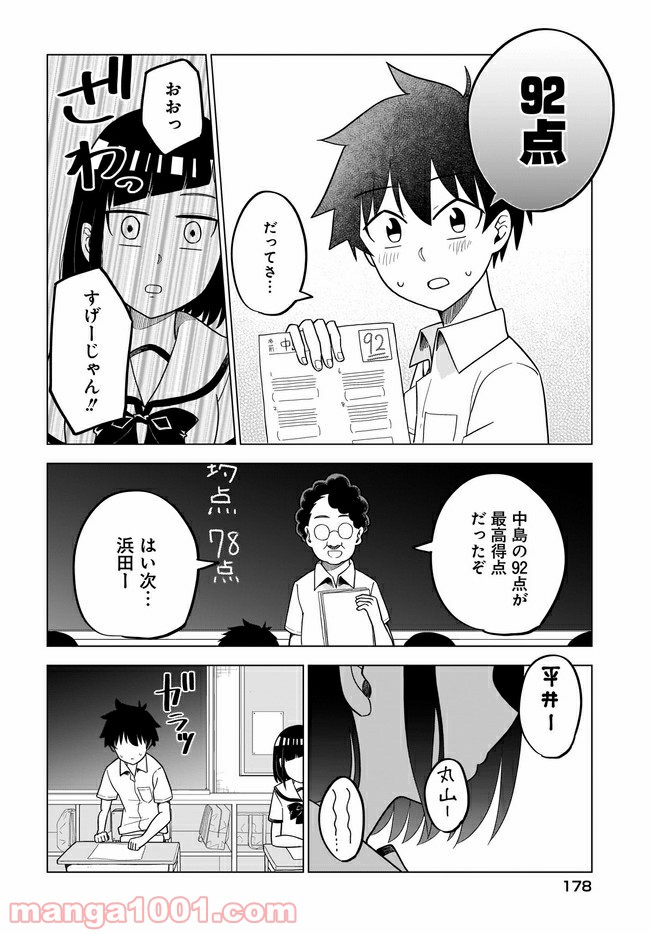 クラスメイトの田中さんはすごく怖い - 第54話 - Page 4