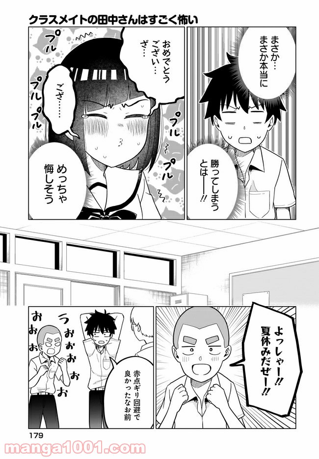 クラスメイトの田中さんはすごく怖い - 第54話 - Page 5