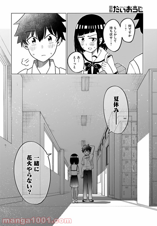 クラスメイトの田中さんはすごく怖い - 第54話 - Page 8