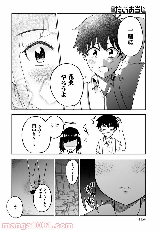 クラスメイトの田中さんはすごく怖い - 第54話 - Page 10