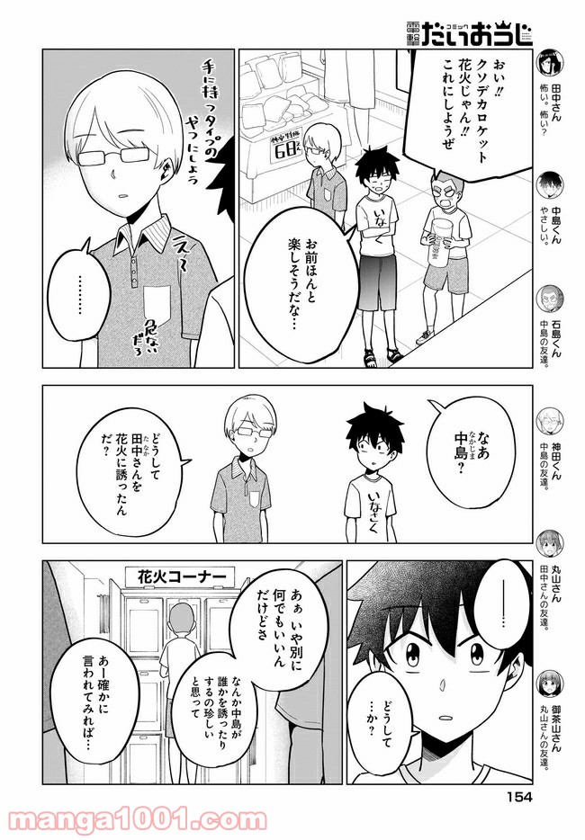 クラスメイトの田中さんはすごく怖い - 第55話 - Page 2