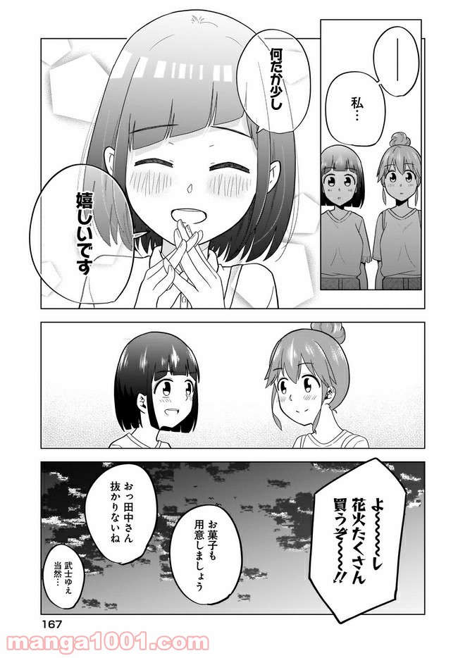 クラスメイトの田中さんはすごく怖い - 第55話 - Page 15