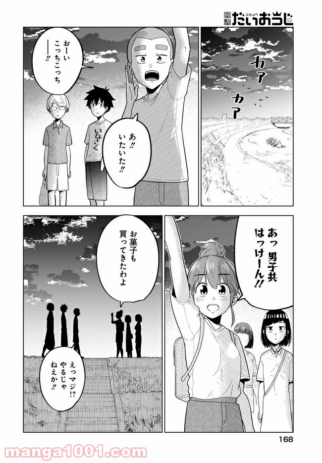 クラスメイトの田中さんはすごく怖い - 第55話 - Page 16