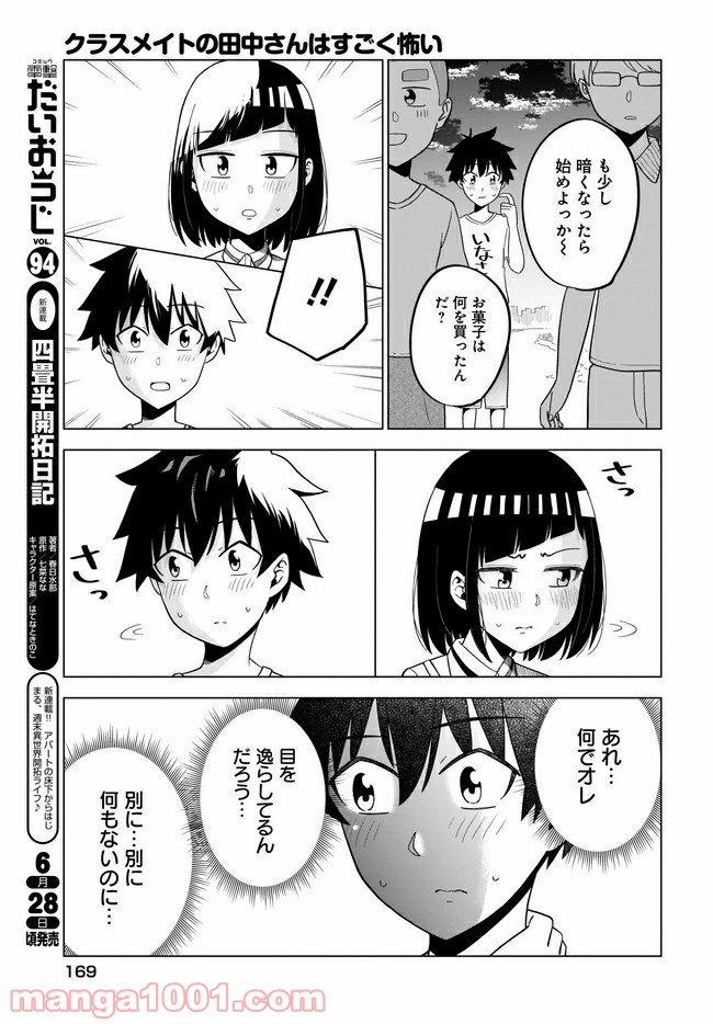 クラスメイトの田中さんはすごく怖い - 第55話 - Page 17