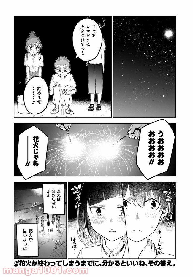 クラスメイトの田中さんはすごく怖い - 第55話 - Page 18