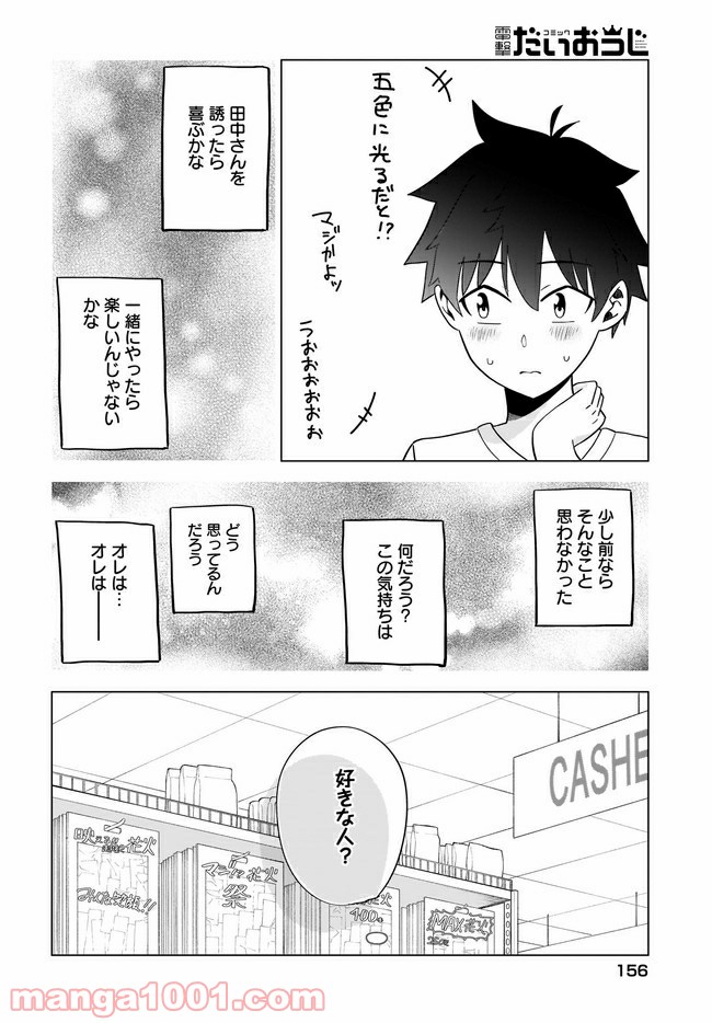 クラスメイトの田中さんはすごく怖い - 第55話 - Page 4