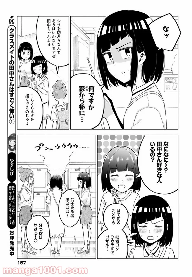 クラスメイトの田中さんはすごく怖い - 第55話 - Page 5