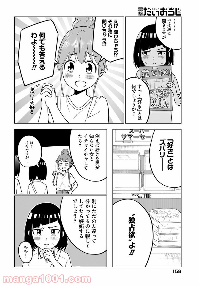 クラスメイトの田中さんはすごく怖い - 第55話 - Page 6