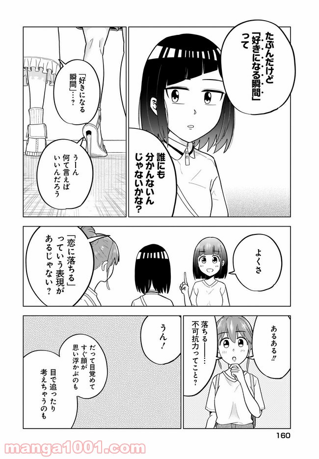 クラスメイトの田中さんはすごく怖い - 第55話 - Page 8