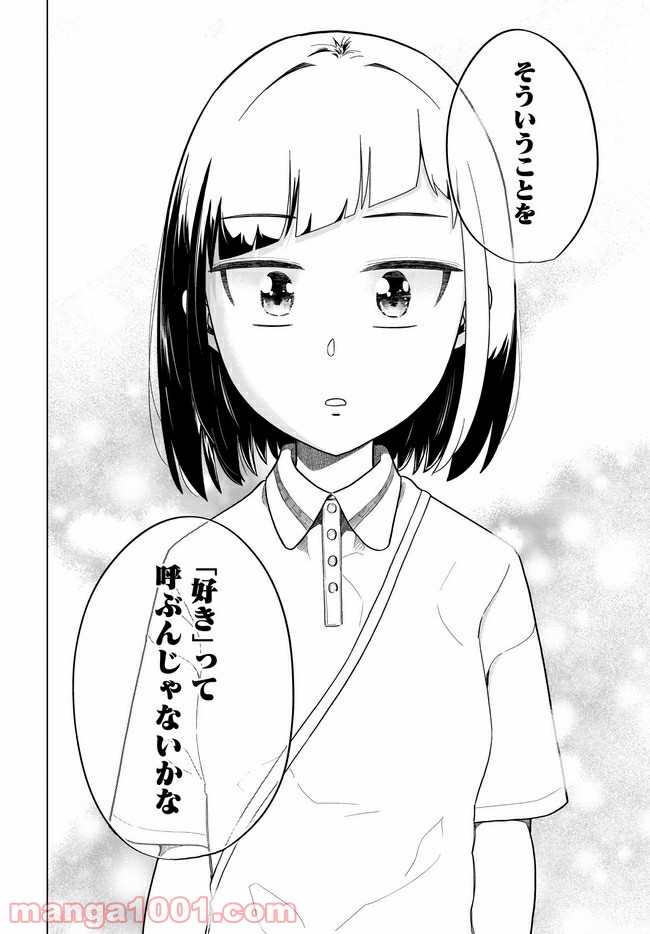 クラスメイトの田中さんはすごく怖い - 第55話 - Page 10