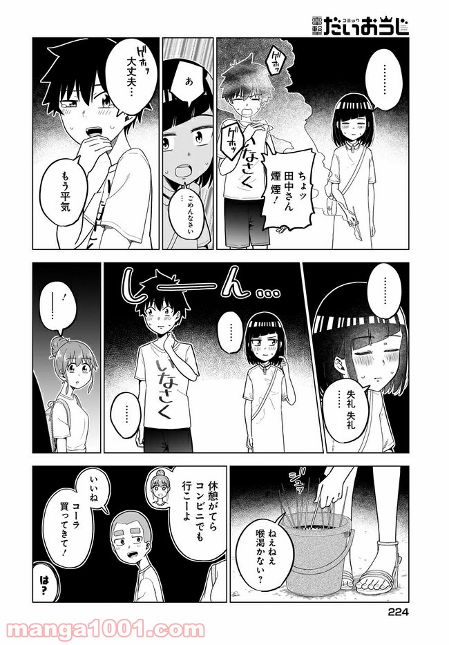 クラスメイトの田中さんはすごく怖い - 第56話 - Page 2