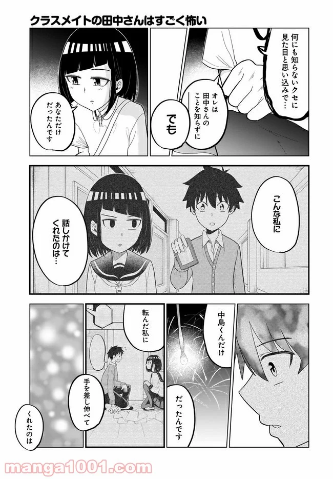 クラスメイトの田中さんはすごく怖い - 第56話 - Page 11