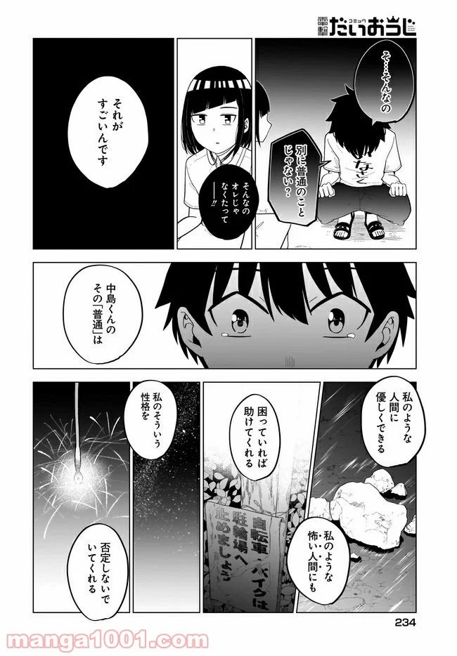 クラスメイトの田中さんはすごく怖い - 第56話 - Page 12