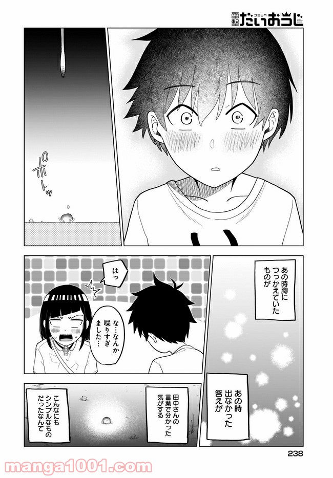 クラスメイトの田中さんはすごく怖い - 第56話 - Page 16