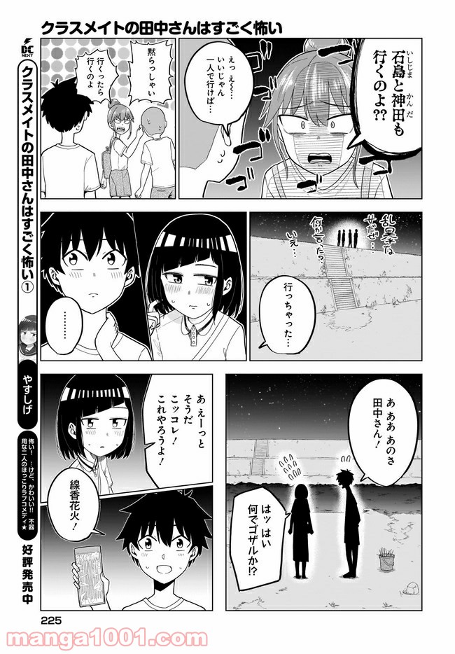 クラスメイトの田中さんはすごく怖い - 第56話 - Page 3