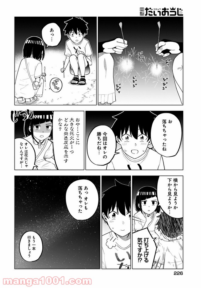 クラスメイトの田中さんはすごく怖い - 第56話 - Page 4