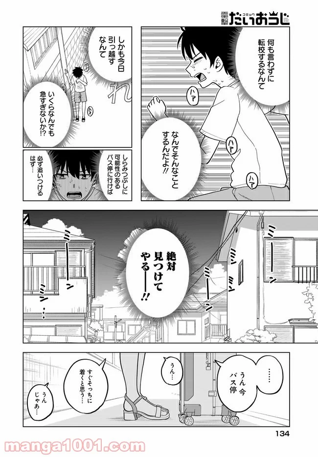 クラスメイトの田中さんはすごく怖い - 第57話 - Page 2