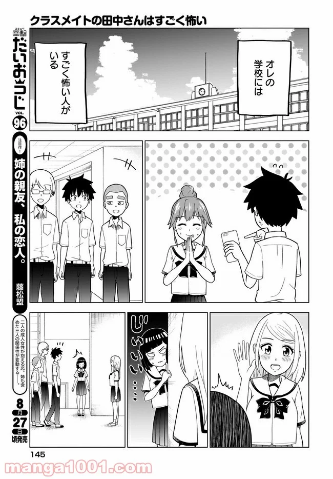 クラスメイトの田中さんはすごく怖い - 第57話 - Page 13