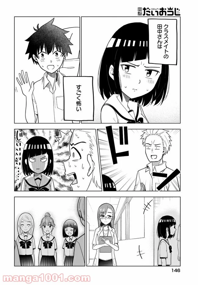 クラスメイトの田中さんはすごく怖い - 第57話 - Page 14