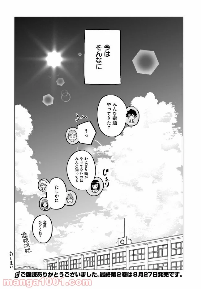 クラスメイトの田中さんはすごく怖い - 第57話 - Page 16