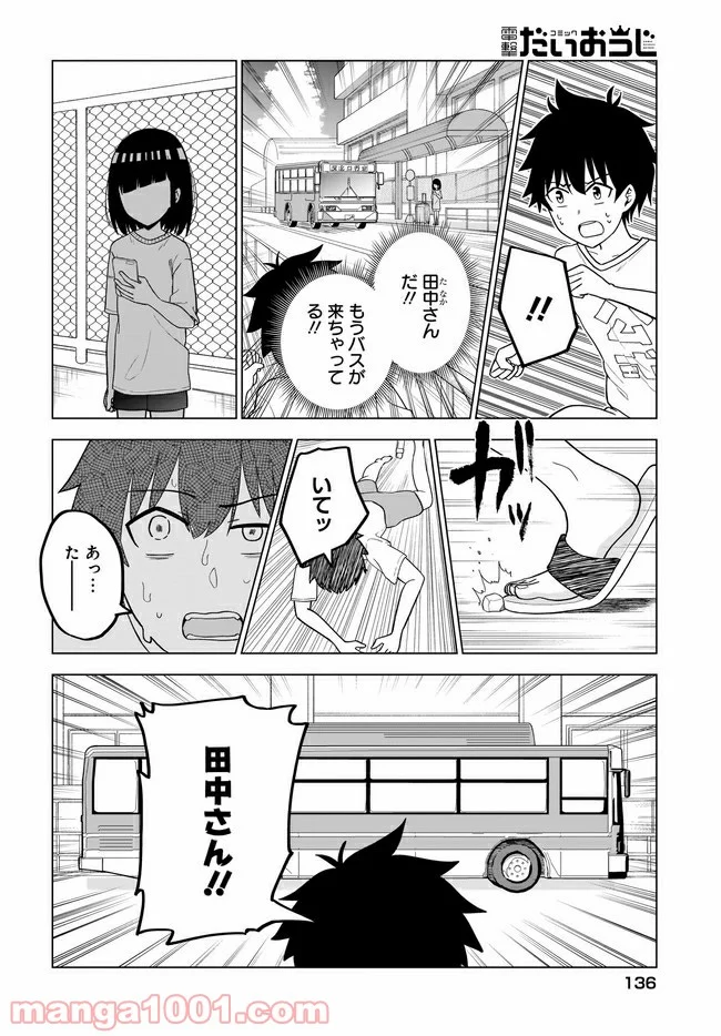 クラスメイトの田中さんはすごく怖い - 第57話 - Page 4