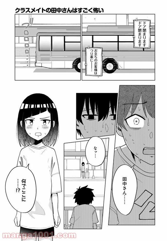 クラスメイトの田中さんはすごく怖い - 第57話 - Page 5