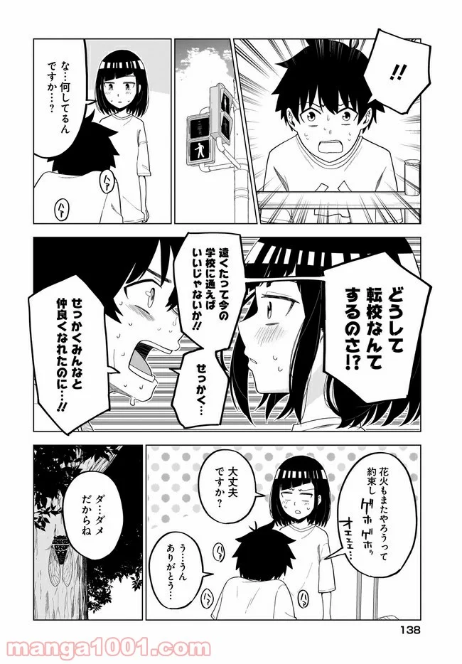 クラスメイトの田中さんはすごく怖い - 第57話 - Page 6