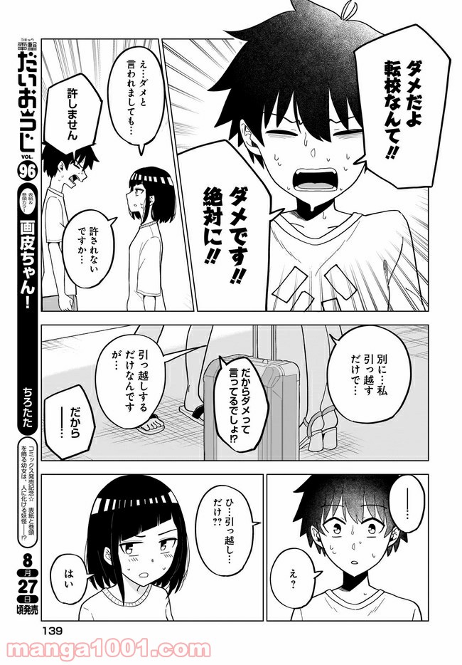 クラスメイトの田中さんはすごく怖い - 第57話 - Page 7