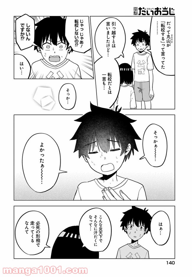 クラスメイトの田中さんはすごく怖い - 第57話 - Page 8