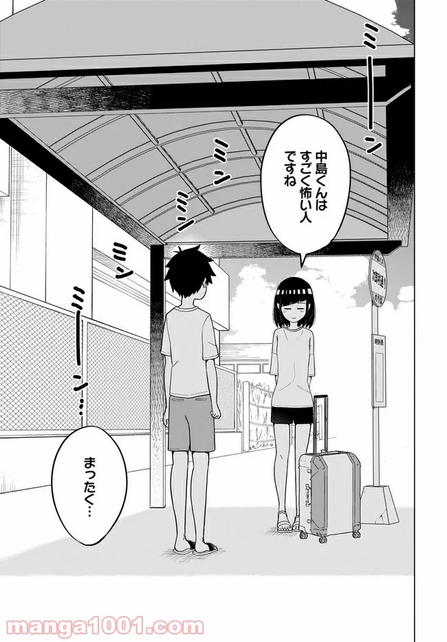 クラスメイトの田中さんはすごく怖い - 第57話 - Page 9