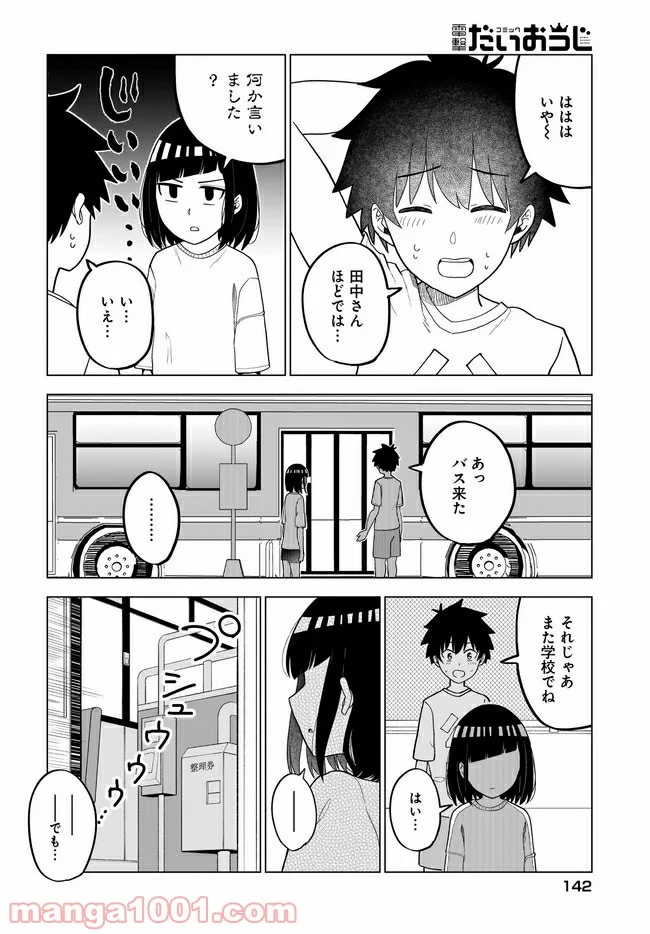 クラスメイトの田中さんはすごく怖い - 第57話 - Page 10