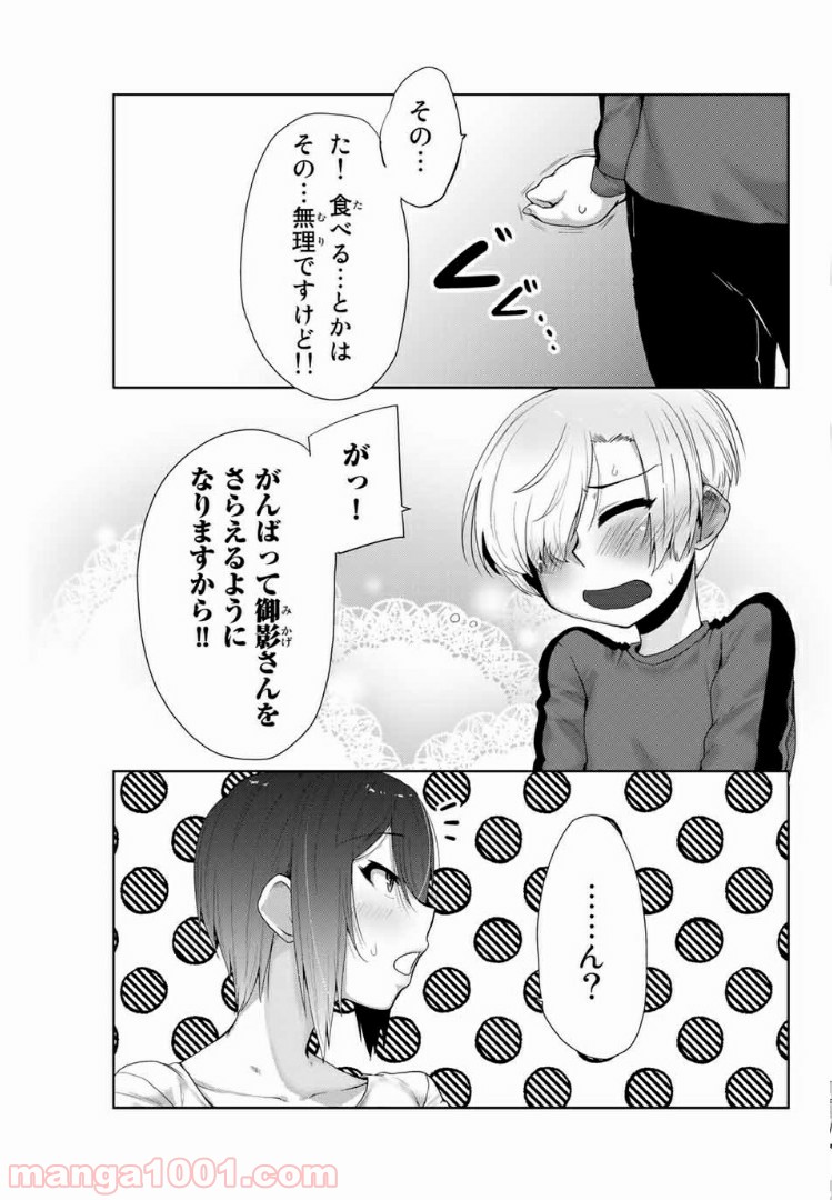 関西弁お姉さんと純真少年 - 第8話 - Page 7