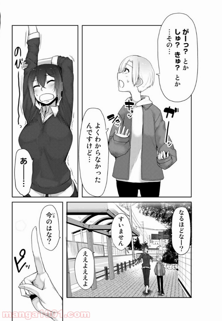 関西弁お姉さんと純真少年 - 第9話 - Page 4