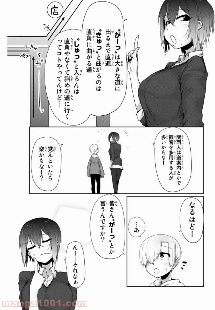 関西弁お姉さんと純真少年 - 第9話 - Page 5