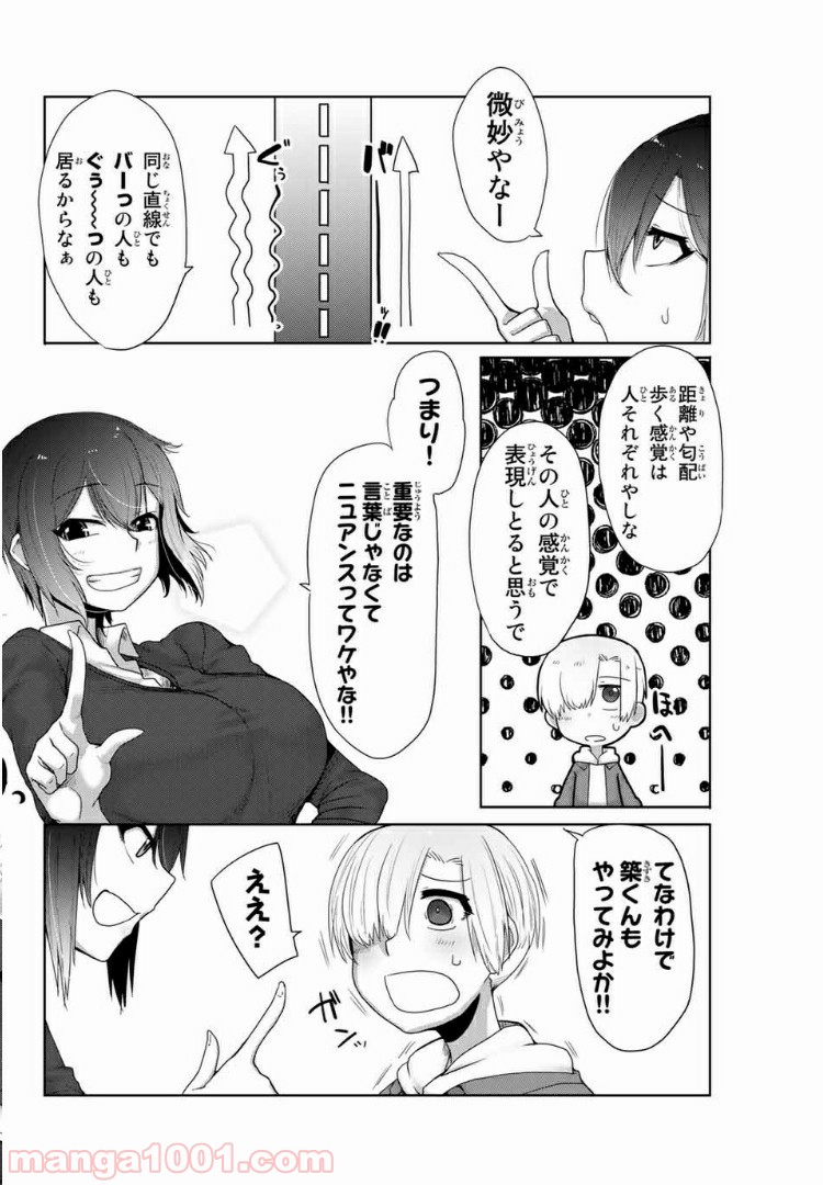 関西弁お姉さんと純真少年 - 第9話 - Page 6