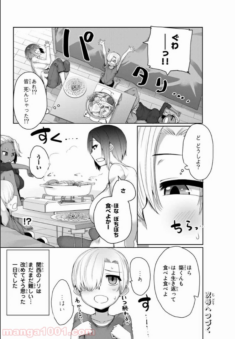 関西弁お姉さんと純真少年 - 第10話 - Page 14