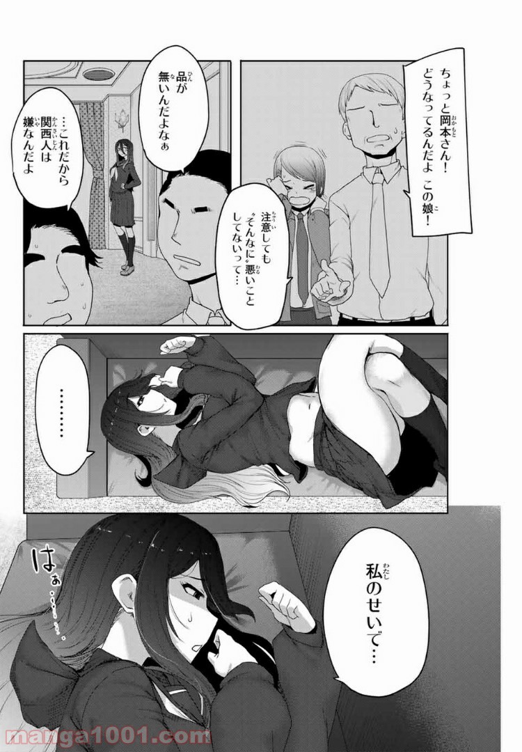 関西弁お姉さんと純真少年 - 第12話 - Page 6