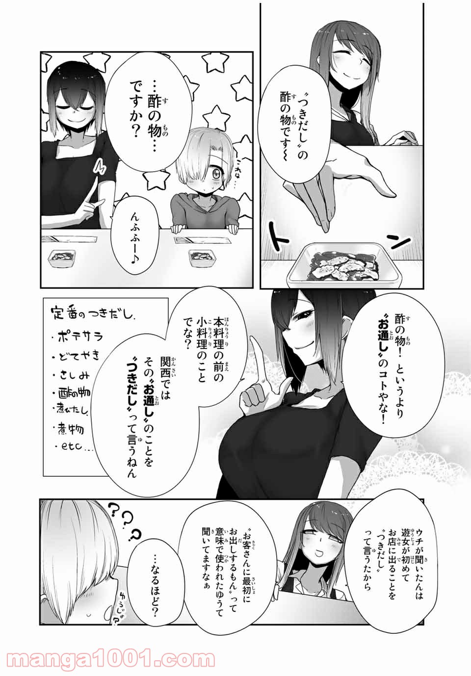 関西弁お姉さんと純真少年 - 第17話 - Page 12