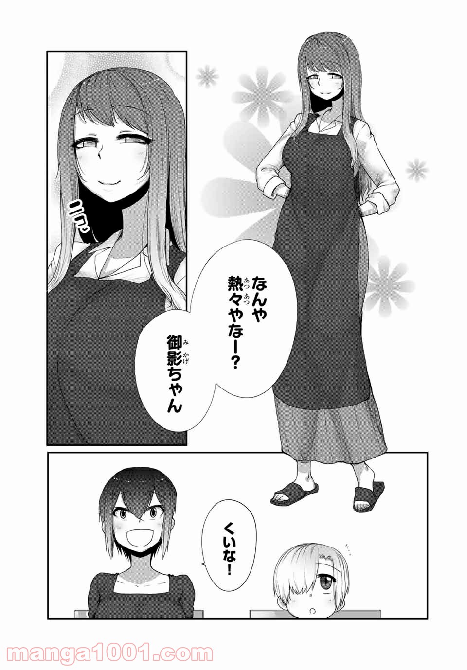 関西弁お姉さんと純真少年 - 第17話 - Page 3