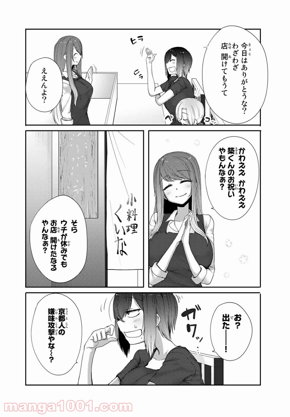 関西弁お姉さんと純真少年 - 第17話 - Page 4