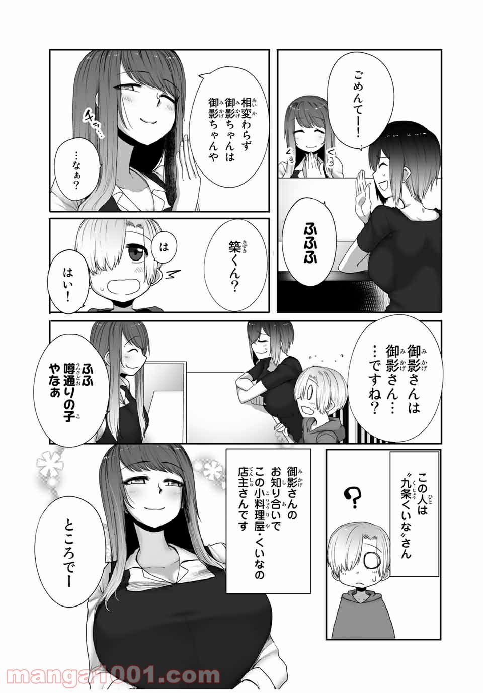 関西弁お姉さんと純真少年 - 第17話 - Page 5