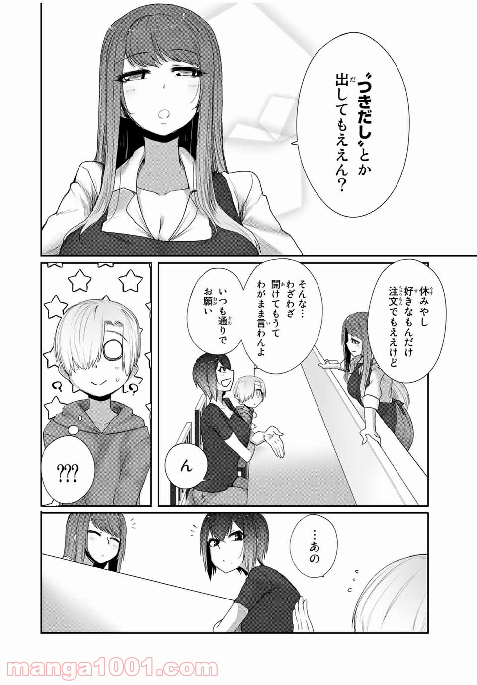 関西弁お姉さんと純真少年 - 第17話 - Page 6