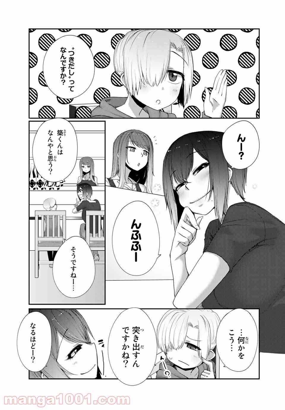 関西弁お姉さんと純真少年 - 第17話 - Page 7