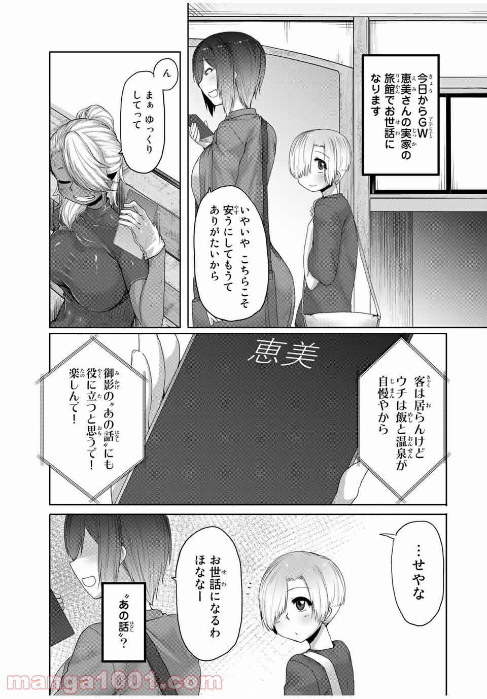 関西弁お姉さんと純真少年 - 第19話 - Page 3