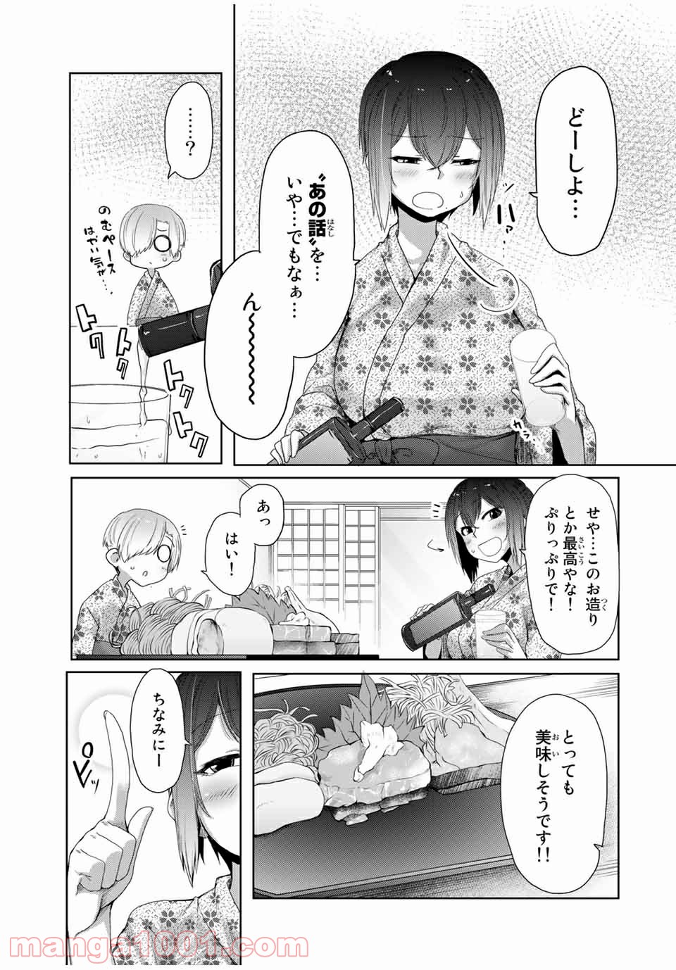 関西弁お姉さんと純真少年 - 第19話 - Page 7