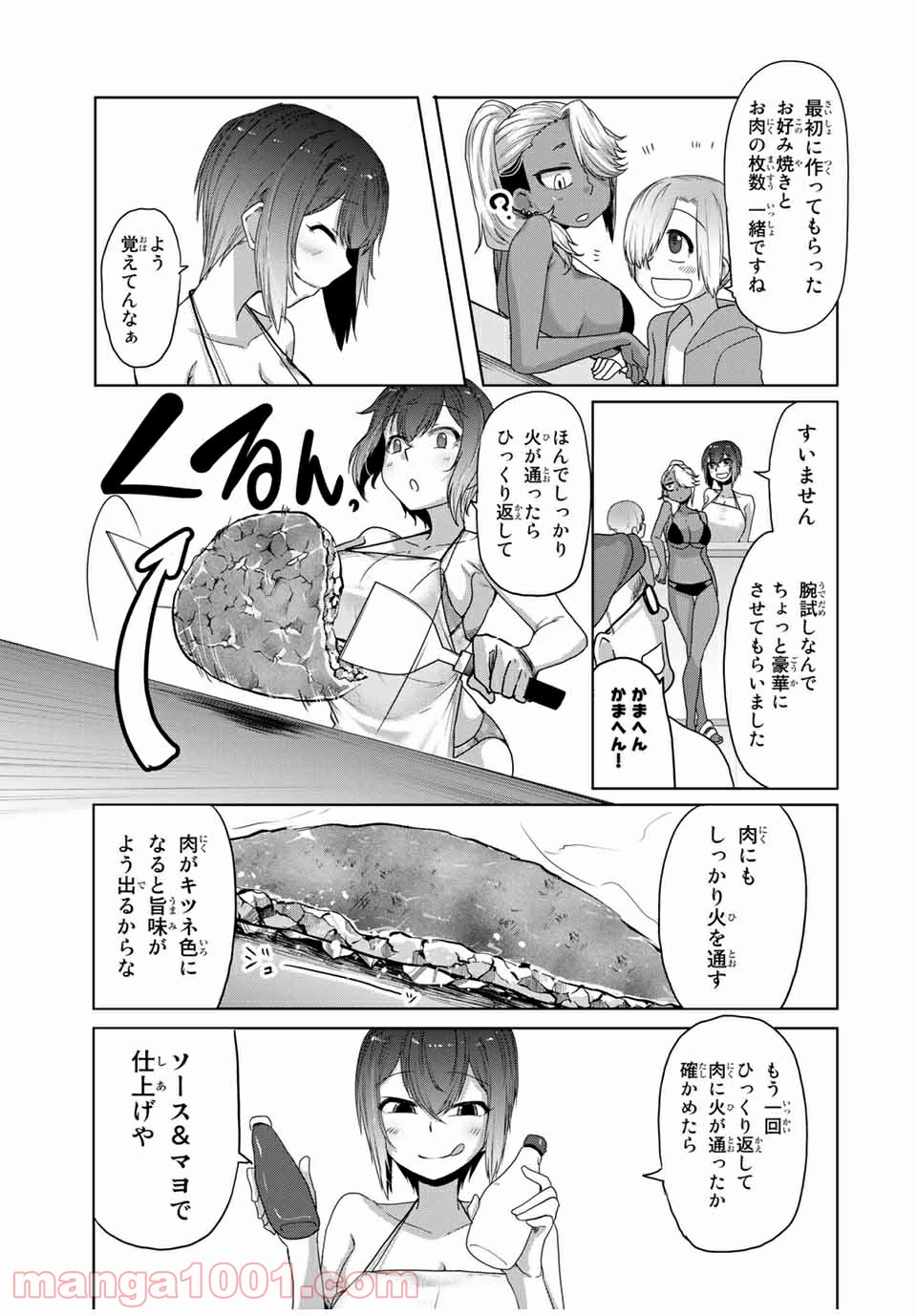 関西弁お姉さんと純真少年 - 第22話 - Page 9