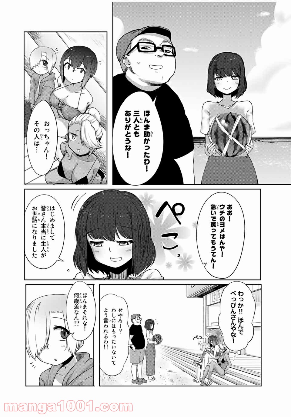 関西弁お姉さんと純真少年 - 第23話 - Page 2