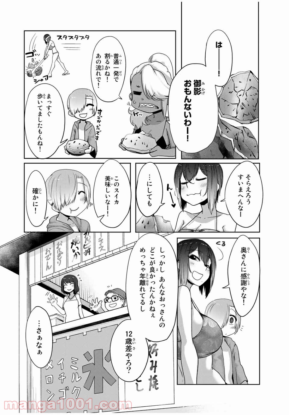 関西弁お姉さんと純真少年 - 第23話 - Page 12