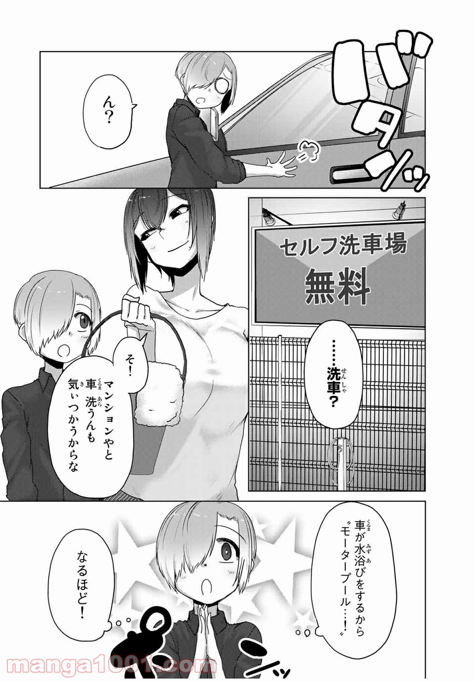 関西弁お姉さんと純真少年 - 第27話 - Page 4