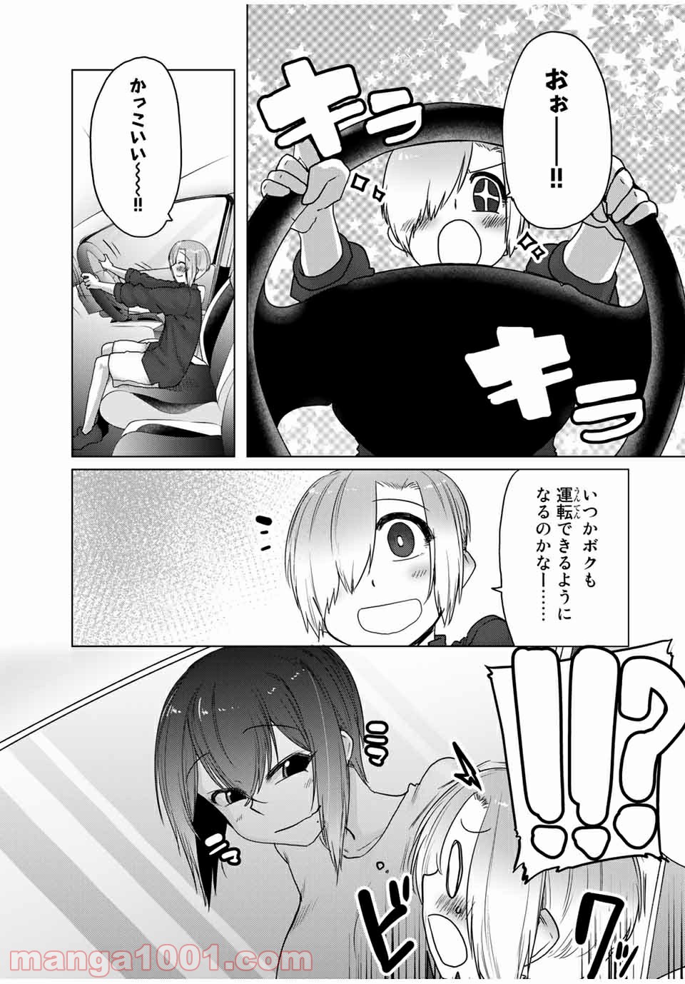 関西弁お姉さんと純真少年 - 第27話 - Page 7